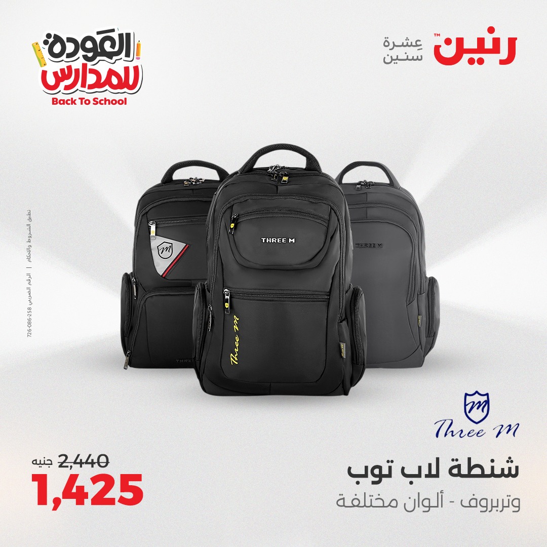 raneen offers from 2sep to 1sep 2025 عروض رنين من 2 سبتمبر حتى 1 سبتمبر 2025 صفحة رقم 119